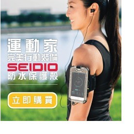 SEIDIO OBEX iPhone6/6+防水保護殼