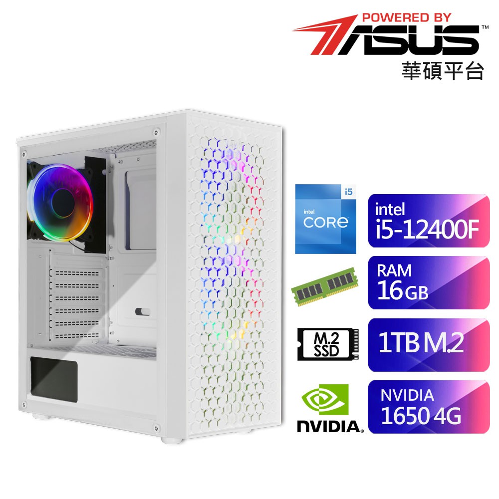 華碩H610平台SB1CC1033E (i5-12400F/16G/1TB/GTX1650-4G) 現貨 廠商直送