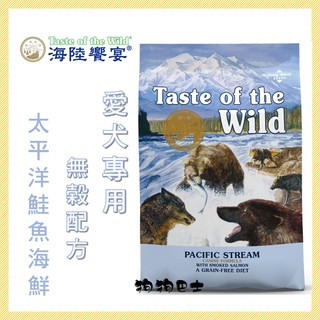 【狗狗巴士】海陸饗宴 Taste of the Wild 愛犬專用 無榖 太平洋鮭魚海鮮 3種尺寸.