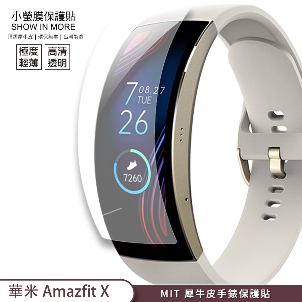 【小螢膜-手錶保護貼】華米 Amazfit X 3D大曲面 螢幕保護貼 MIT高清高透 刮痕自動修復防水防塵環保無毒2入