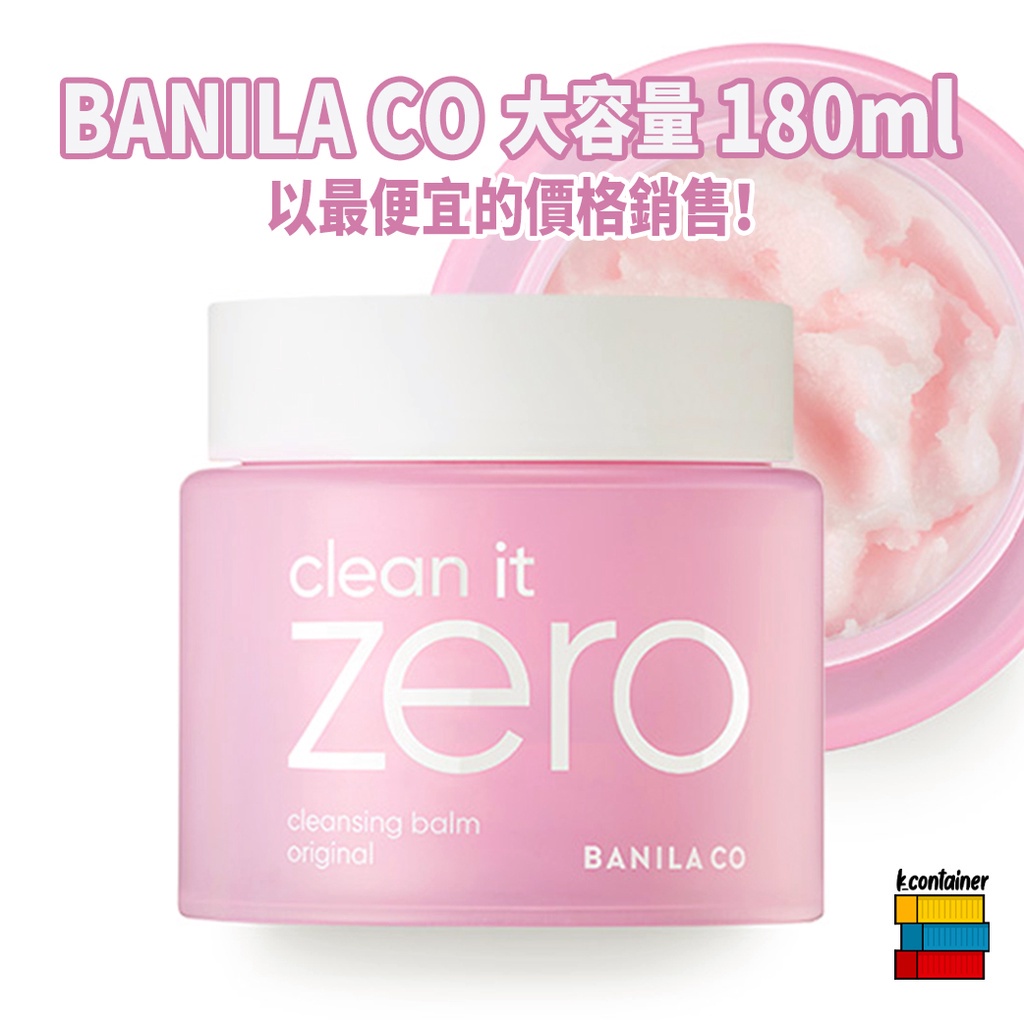[BANILA CO] Clean it Zero(180ml) 零負擔 卸妝 保濕款 卸妝膏 大容量