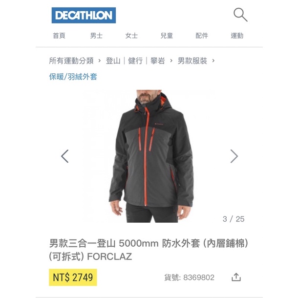 ［二手衣］迪卡儂兩件式防風保暖外套 Decathlon 衝鋒衣