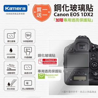 "買一送一" Canon EOS-1D X Mark II 鋼化玻璃貼 硬式保護貼 1DX2 專用 9H 買鋼化送高清