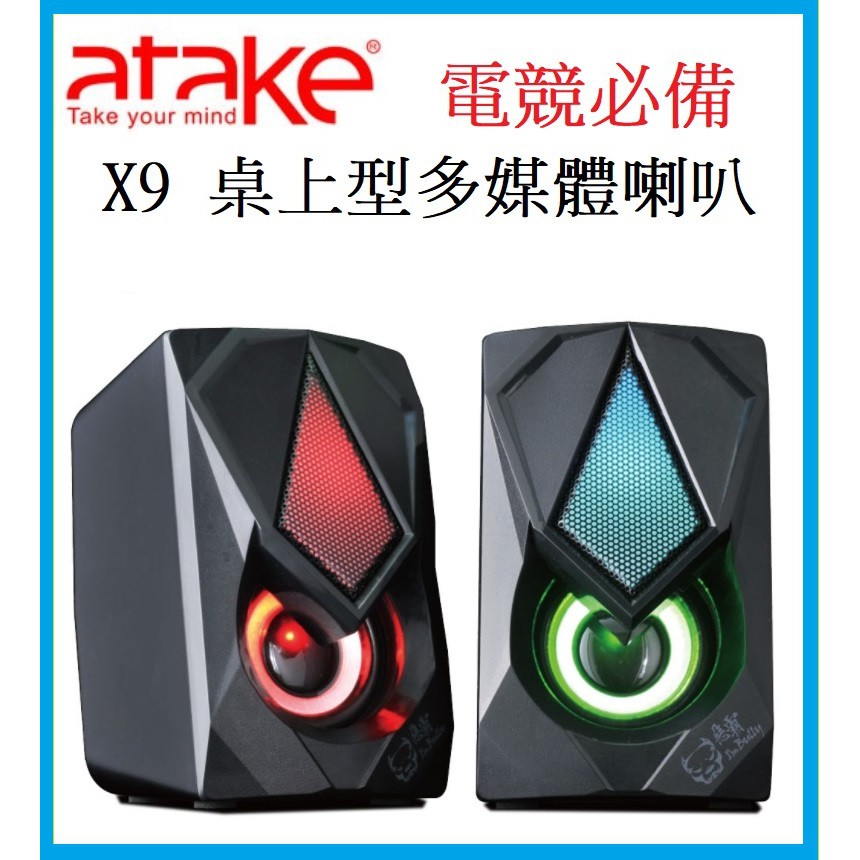 【ATake】惡霸桌上型多媒體喇叭X9 USB喇叭 電腦喇叭 電競喇叭  遊戲喇叭 家庭音響 音箱  音響喇叭