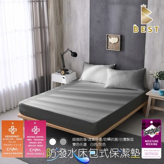 【BEST寢飾】抗菌防潑保潔墊 單人/雙人/加大/特大 日本大和抗菌+3M防潑水技術 防蹣抗菌[現貨]