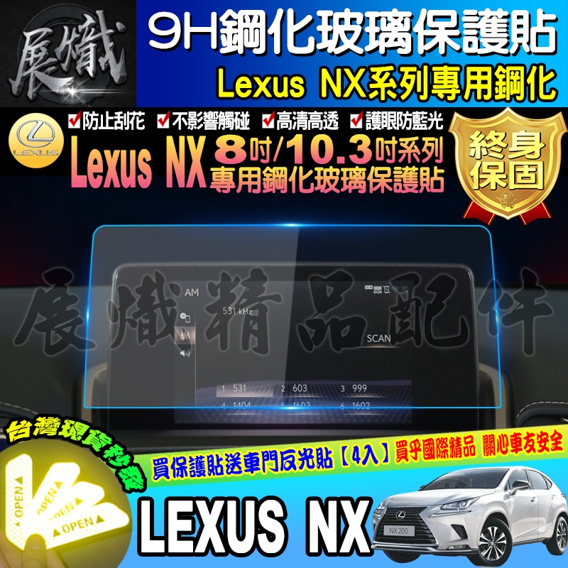 🐨現貨🐨LEXUS 2014年至今 LEXUS NX 9.8吋 10.3吋 鋼化 保護貼 車機 鋼化保護貼 螢幕