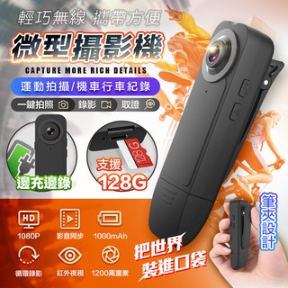 【蒐證維權丨兩百萬畫素】1080P針孔攝影機 無光夜視 監視器 微型攝影機 移動偵測 高畫質攝影機