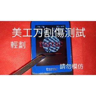 tsmc臺積電廠商專用手機最新款itree598韓國螢幕保護貼,貼2張耐衝擊
