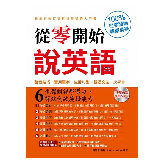 保留勿下單 從零開始說英語 發音技巧 實用單字 生活句型 基礎文法一次學會學英文 蝦皮購物