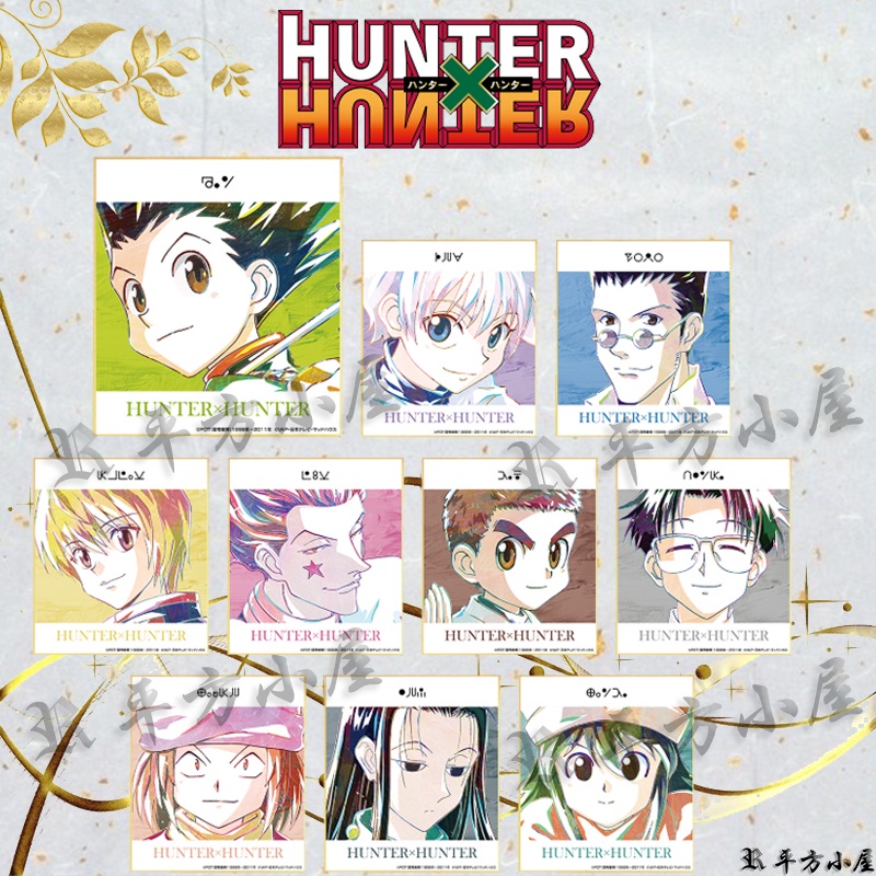 獵人 色紙 小傑 奇犽 庫拉皮卡 雷歐力 西索 彭絲 雲谷 伊耳謎 爆庫兒 智喜 動漫周邊精品