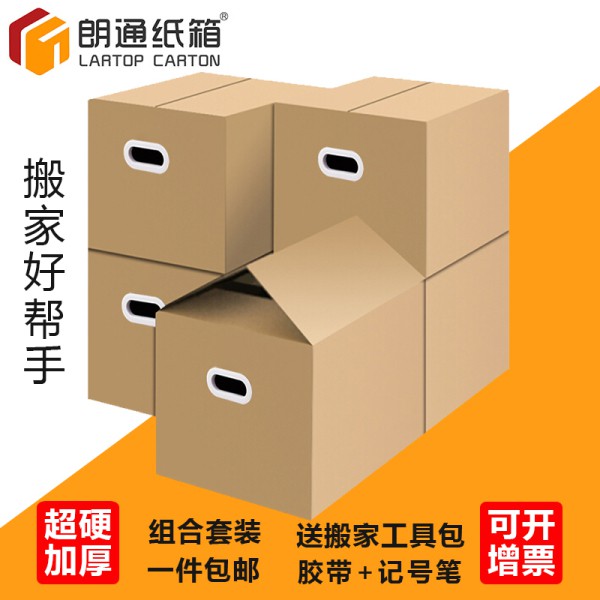 搬家紙箱子五層特硬加厚超大號收納箱打包快遞包裝箱5個裝包郵 蝦皮購物