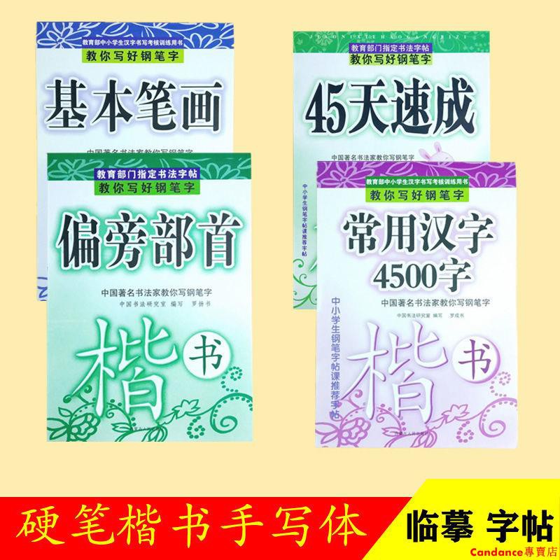 新款推薦常用漢字正楷硬筆臨摹練字帖小學生基本筆畫練習中學生書法速成 蝦皮購物