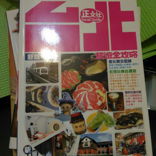 台北旅遊書二手