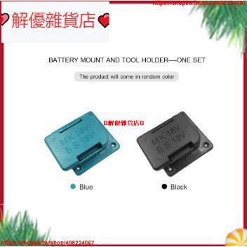 💕解優雜貨店💕RE銷滿399發货用於固定牧田（makita)18v電池和博世（Bosch)18V電池以及電動工具的固