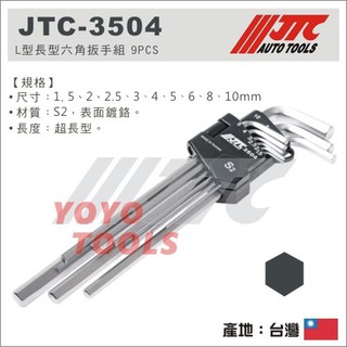 【YOYO汽車工具】 JTC-3504 L型長型六角扳手組 9PCS L型 六角扳手組 六角板手組 6角 扳手