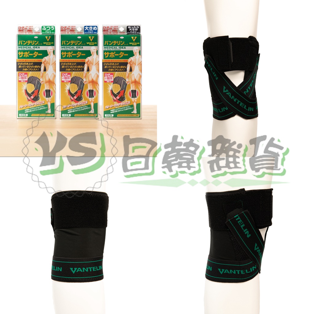 日本 興和 Vantelin Kowa 萬特力 加壓 膝蓋護具 運動護膝 護套 機能