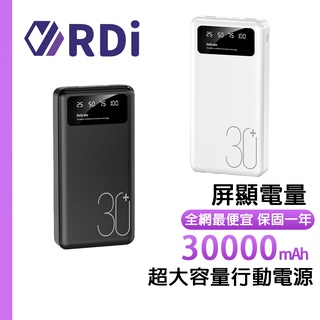 RDi 台灣現貨【30000mAH】超大容量行動電源 PD快充2A急速行動電源 超大容量 QC行動電源 行動充 隨身