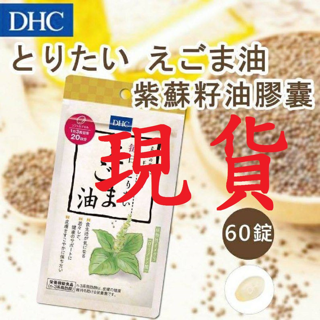 Dhc紫蘇 Ptt Dcard討論與高評價網拍商品 21年9月 飛比價格