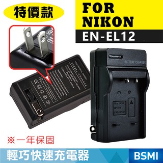 特價款@全新現貨@Nikon EN-EL12 副廠充電器 ENEL12 一年保固 座充 P340 S9700 S9900