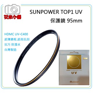 《艾米小舖》SUNPOWER TOP1 95mm UV-C400 HDMC 鈦金屬多層鍍膜UV保護鏡 超薄框