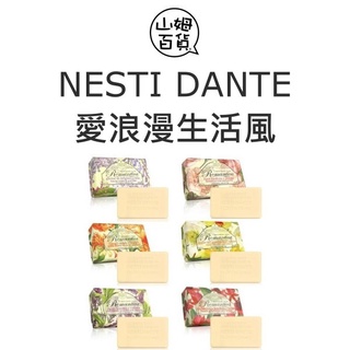 『山姆百貨』那是堤 手工皂 愛浪漫生活風系列 NESTI DANTE 義大利 250g