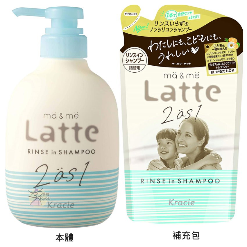 Kracie ma&amp;me Latte 全效型洗髮精(身體可用) 【樂購RAGO】 日本製