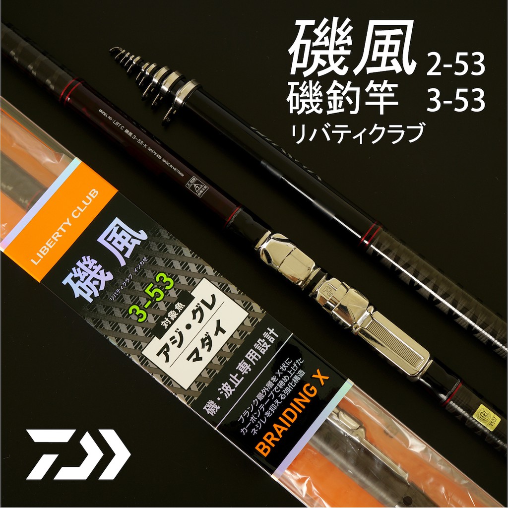 特價daiwa 磯風liberty Club Isokaze 磯釣竿2 53 3 53 蝦皮購物