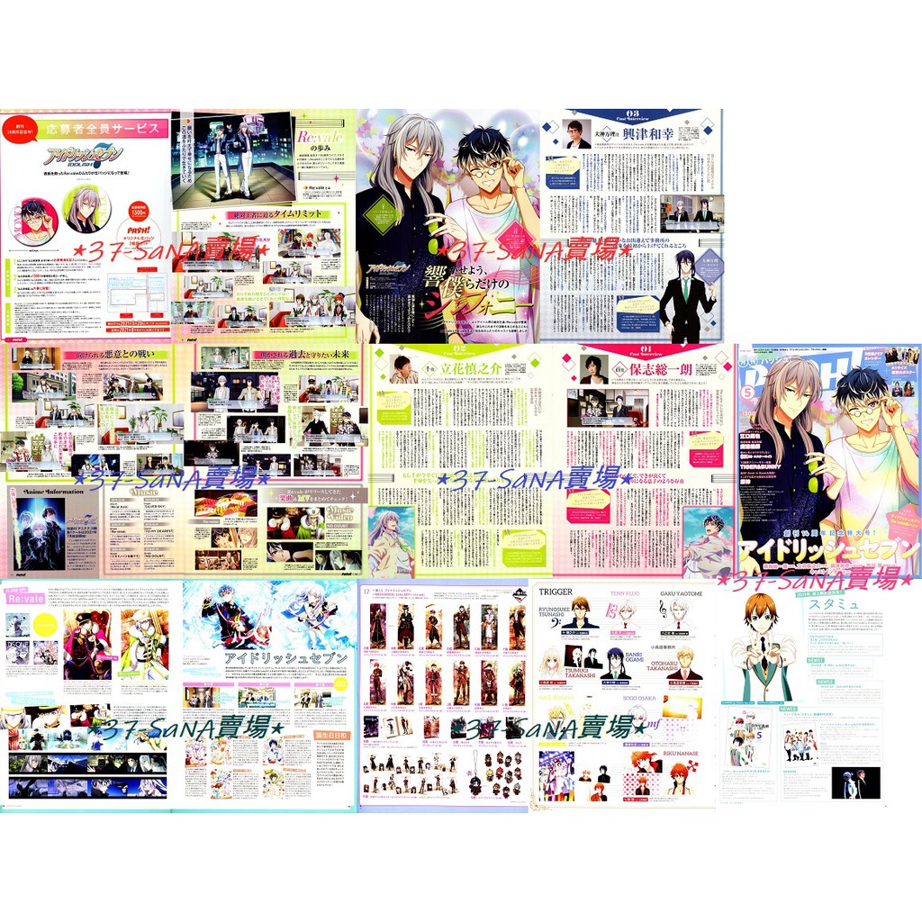 日雜切頁 14p Idolish7 Re Vale 保志總一朗 百 立花慎之介 千 興津和幸 大神 高校星歌劇 蝦皮購物