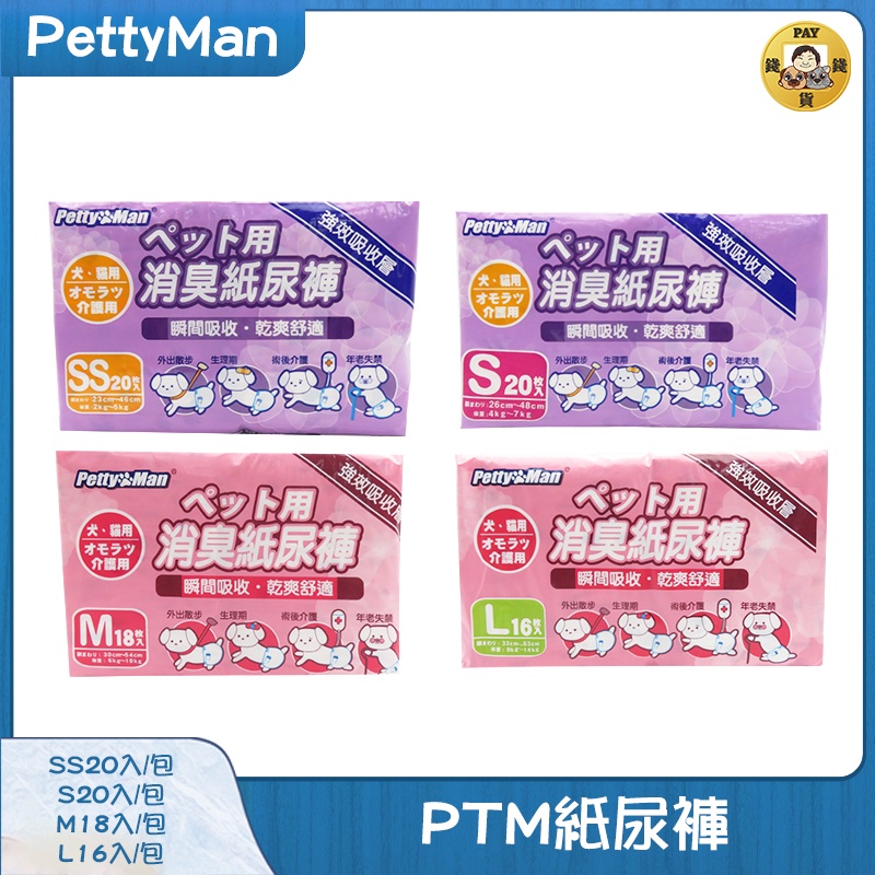 Pay錢貨-Petty Man強效吸收寵物紙尿褲