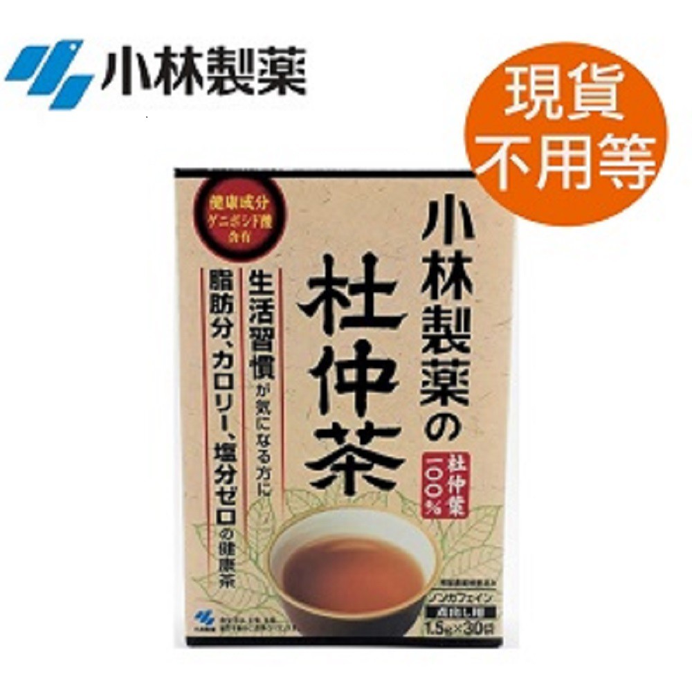 ~酷時樂~公司貨 小林製藥杜仲茶 淡茶 榮獲日本數屆金賞獎 （1.5gx30包）