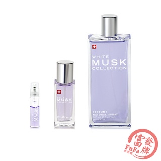 台灣原廠公司貨 musk collection 經典白麝香淡香精 1.4ml/15ml/100ml 香水【富發牌生活館】