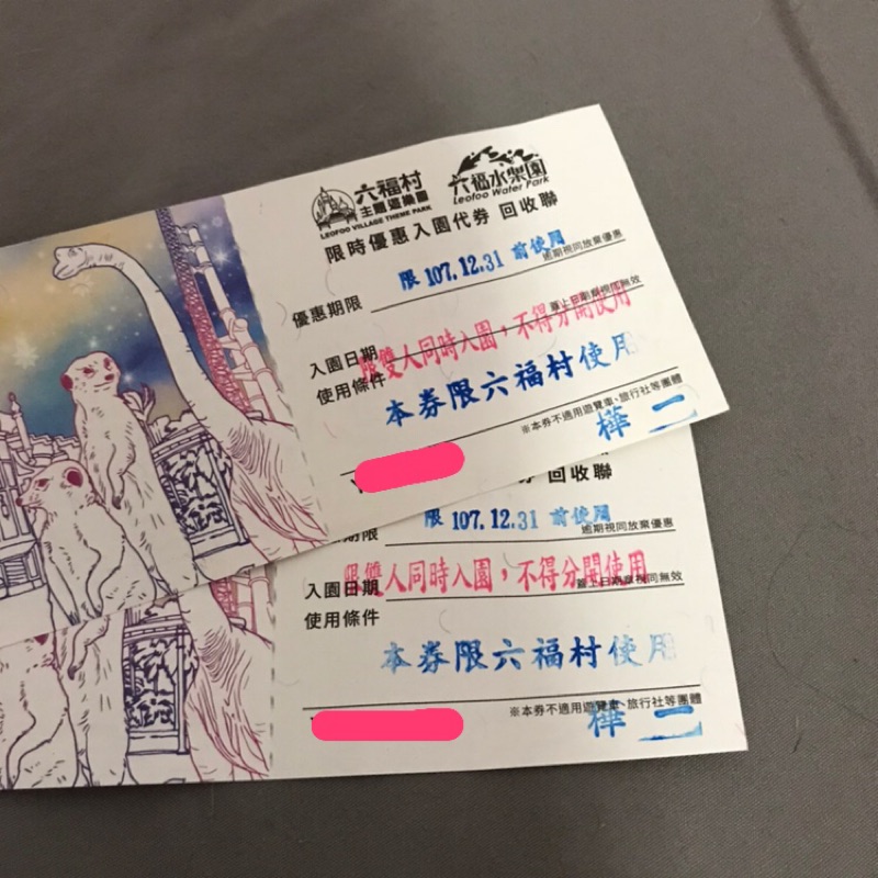 六福村雙人優惠票（一人$500）
