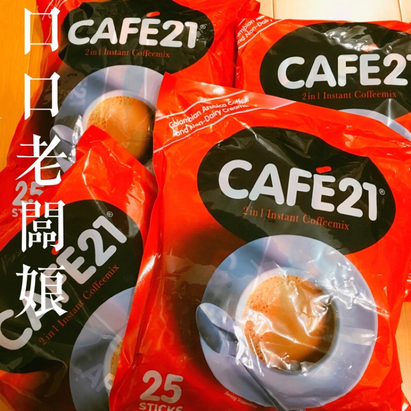 現貨❗️新加坡帶回🇸🇬 《CAFE 21》哥倫比亞阿拉比卡白咖啡(12g*25包)