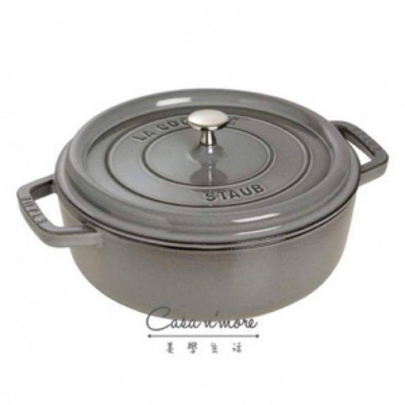 Staub 圓形鑄鐵鍋 22cm 石墨灰(雙人牌）