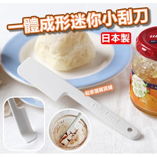 【臺灣現貨】日本製 一體成形迷你矽膠刮平刀（15CM）日本cakeland／耐熱小刮刀／果醬刮刀【起家厝雜貨舖】1233