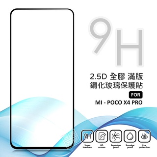 MI 小米 POCO X4 PRO 螢幕玻璃貼 亮面 全膠 滿版 玻璃貼 玻璃膜 9H 鋼化膜 保護貼