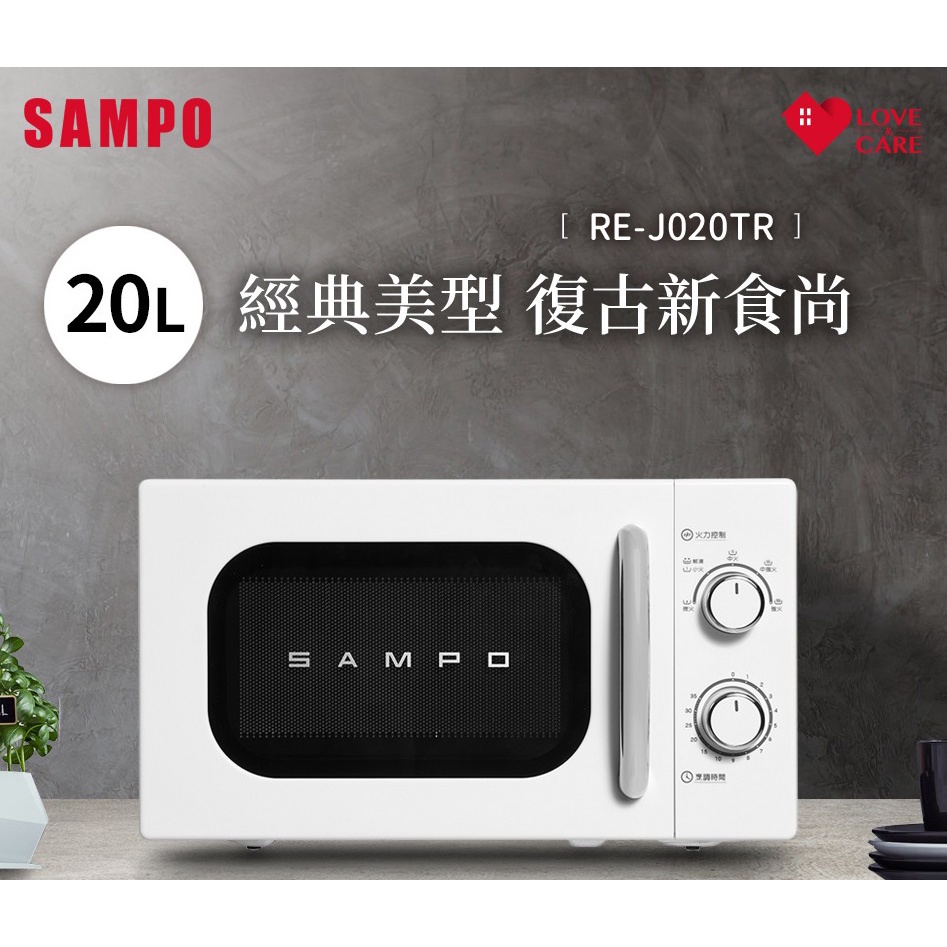 歐風美型【SAMPO 聲寶】20L經典機械式微波爐RE-J020TR 復古美型純白外觀