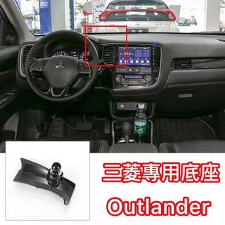 （BAOGE) 三菱 outlander 專用手機支架底座 發票