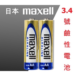 [大塊文具含發票] 日本 MAXELL 鹼性電池 3號/4號 2入裝 1.5V 超低價 一顆9元