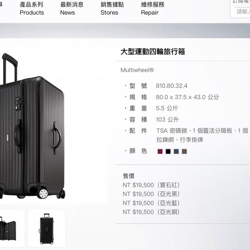 Rimowa 冰箱 行李箱 旅行箱 德國帶回 空箱托運回台