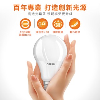 【歐司朗】8.5W超廣角 LED 燈泡 節能 省電 高效率-4入裝