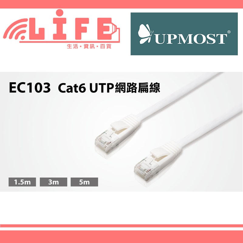 【含稅開發票】登昌恆 UPMOST EC103 CAT6 網路線 扁線 32AWG 1.5M 3M 5M
