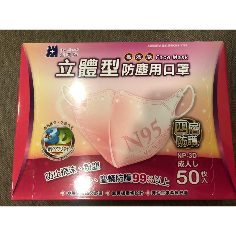 (全新現貨)台製藍鷹牌N95防塵用口罩(粉色50入)