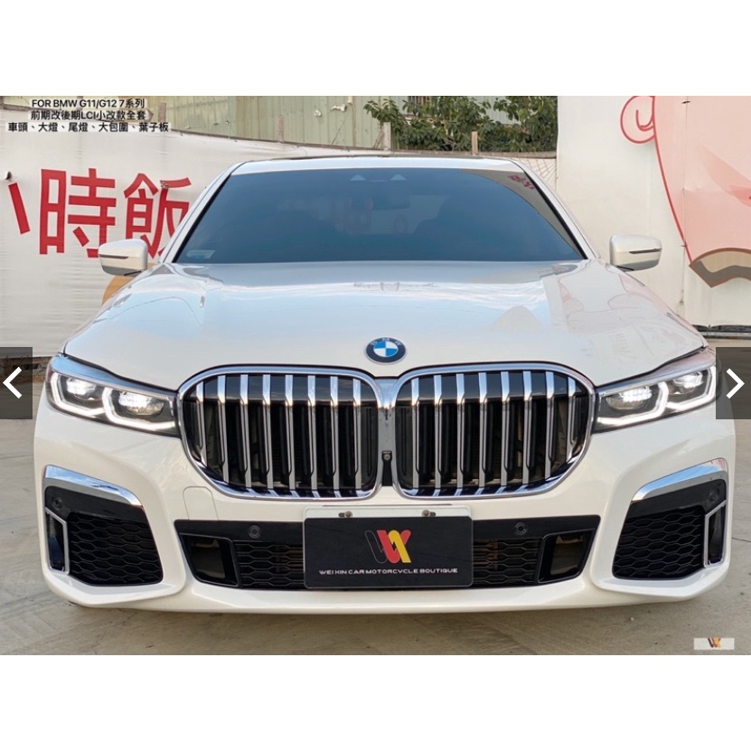 安鑫精品 FOR BMW G11 G12 前期 7系列 升級改裝BMW G11 G12 LCI 後期小改款全套件 16