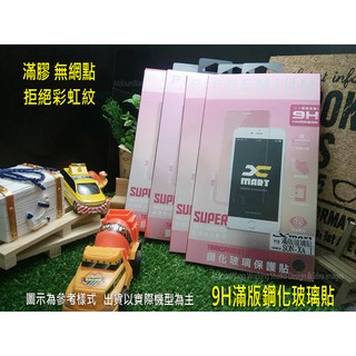 紅米NOTE5 紅米NOTE6 PRO 紅米5 紅米5+ PLUS 紅米6【滿版】9H鋼化玻璃保護貼 全膠/無彩虹紋