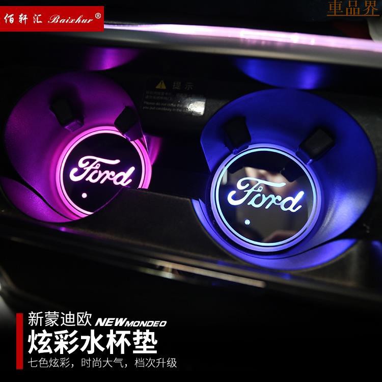 買1送1【】FORD福特Focus LED水杯墊 發光水杯墊 Fiesta Mondeo Kuga七