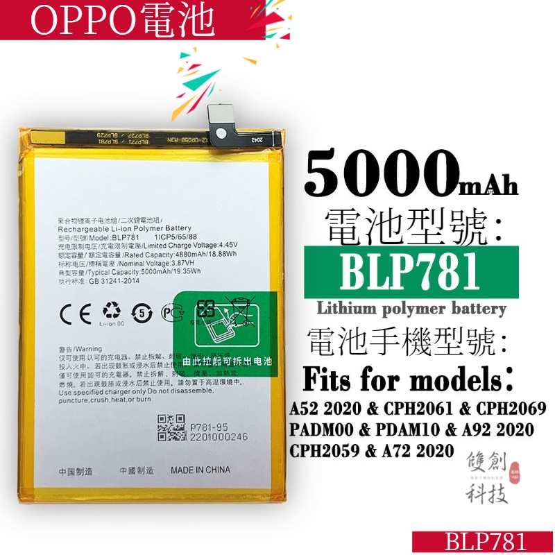 適用OPPO A52A92-2020/CPH2061/CPH2059/A92 /A72手機BLP781電池手機電池零循環