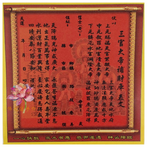 佛之蓮手作 三官大帝金 盒裝 初一十五敬神 天地水官補運天官地官水官 蝦皮購物