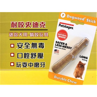 ☆四寶的店☆附發票~耐咬 史迪克 P號 含天然木香 美國 Petstages 迷你/小/中/大型犬 狗 玩具 耐啃咬