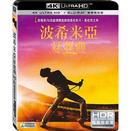 波希米亞狂想曲  -  UHD+BD 雙碟限定版